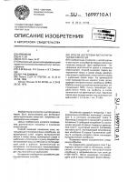 Способ футеровки металлургических емкостей Способ футеровки металлургических емкостей