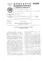 Способ лечения ложных суставов трубчатых костей Способ лечения ложных суставов трубчатых костей