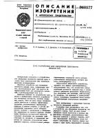 Устройство для измерения плотности жидкостей Устройство для измерения плотности жидкостей