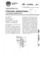 Устройство для контроля блоков памяти Устройство для контроля блоков памяти