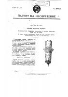 Способ подсочки деревьев Способ подсочки деревьев