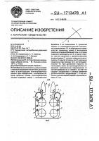 Хлопкоуборочный аппарат Хлопкоуборочный аппарат