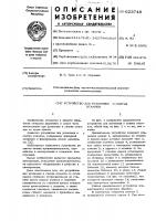 Устройство для установки и снятия штампов Устройство для установки и снятия штампов