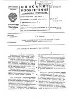 Устройство для сборки двух деталей Устройство для сборки двух деталей