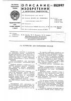 Устройство для укрепления откосов Устройство для укрепления откосов