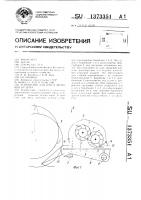 Устройство для очеса зерновых культур Устройство для очеса зерновых культур