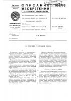 Подушка стапельной опоры Подушка стапельной опоры