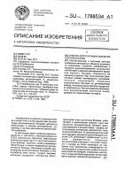 Способ эксплуатации аккумуляторной батареи Способ эксплуатации аккумуляторной батареи