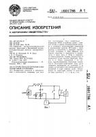Устройство для питания электродуговой установки Устройство для питания электродуговой установки