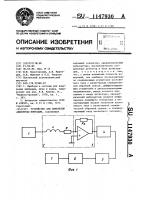Устройство для измерения амплитуды вибрации Устройство для измерения амплитуды вибрации
