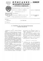 Разборная тара для транспортирования плоских предметов Разборная тара для транспортирования плоских предметов
