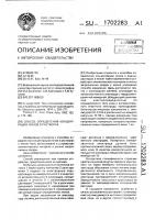 Способ определения концентрации ионов в растворах Способ определения концентрации ионов в растворах