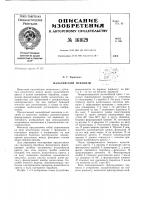 Патент ссср 161629 Патент ссср 161629