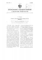 Прибор для определения длины горсти волокна Прибор для определения длины горсти волокна
