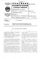 Станок для заточки коньков Станок для заточки коньков