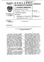 Устройство для исправления ошибок дискретной информации Устройство для исправления ошибок дискретной информации