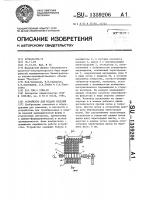 Устройство для подачи изделий Устройство для подачи изделий