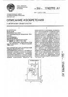 Устройство для дозированной подачи жидкости в газ Устройство для дозированной подачи жидкости в газ