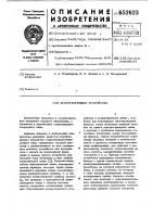 Коммутирующее устройство Коммутирующее устройство
