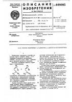 Способ получения 3,7-диметил3-ацетат-6-октеннитрила Способ получения 3,7-диметил3-ацетат-6-октеннитрила