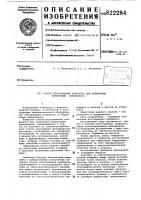 Способ изготовления трафарета дляориентации ферритовых сердечников Способ изготовления трафарета дляориентации ферритовых сердечников