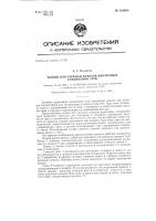 Клещи для затяжки хомутов дюритовых соединений труб Клещи для затяжки хомутов дюритовых соединений труб