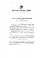 Патент ссср 84489 Патент ссср 84489