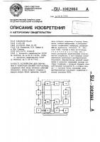 Устройство для обучения и контроля знаний обучаемых Устройство для обучения и контроля знаний обучаемых