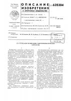 Стенд для испытания гидропневматических агрегатов Стенд для испытания гидропневматических агрегатов