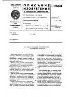 Способ создания инертной средыв тупиковой выработке Способ создания инертной средыв тупиковой выработке