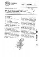 Способ возведения железобетонного оголовка тонкой стенки и устройство для его осуществления Способ возведения железобетонного оголовка тонкой стенки и устройство для его осуществления