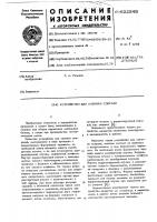 Устройство для навивки спирали Устройство для навивки спирали