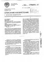 Устройство для забойки шпуров Устройство для забойки шпуров
