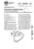 Оптико-электронное устройство для измерения угловых отклонений объекта Оптико-электронное устройство для измерения угловых отклонений объекта