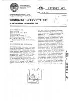 Устройство переключения Устройство переключения