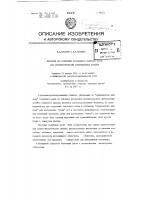 Патент ссср 94211 Патент ссср 94211