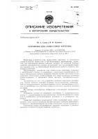 Устройство для повышения безопасности работы с источником при гамма-гамма-каротаже Устройство для повышения безопасности работы с источником при гамма-гамма-каротаже