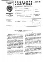 Контактный ролик для поджима шлифовальной ленты Контактный ролик для поджима шлифовальной ленты
