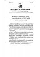 Способ прессования оболочковых форм из термореактивных или других смесей Способ прессования оболочковых форм из термореактивных или других смесей