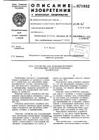 Устройство для воздушноструйного просеивания тонкоизмельченных материалов Устройство для воздушноструйного просеивания тонкоизмельченных материалов
