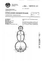 Манекен для тренировки боксеров Манекен для тренировки боксеров