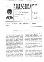 Способ очистки алюминатных растворов