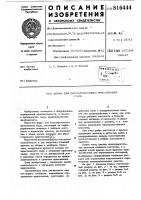 Форма для бессалфеточного прессова-ния сыра Форма для бессалфеточного прессова-ния сыра