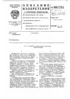 Устройство формирования импульсов синхронизации Устройство формирования импульсов синхронизации