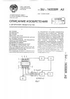 Устройство для контроля дефектов поверхностей трения подшипников скольжения Устройство для контроля дефектов поверхностей трения подшипников скольжения
