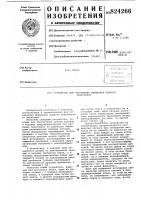 Устройство для управления движениемводного транспорта Устройство для управления движениемводного транспорта