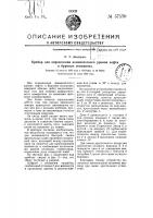 Прибор для определения динамического уровня нефти в буровых скважинах Прибор для определения динамического уровня нефти в буровых скважинах