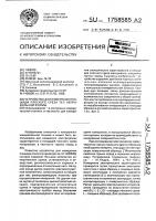 Устройство для измерения площади плоского среза тел неправильной формы Устройство для измерения площади плоского среза тел неправильной формы