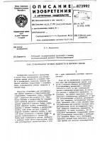 Стабилизатор уровня жидкости в верхнем бьефе Стабилизатор уровня жидкости в верхнем бьефе