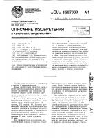 Способ профилактики аэроэмболии при операциях с искусственным кровообращением Способ профилактики аэроэмболии при операциях с искусственным кровообращением
